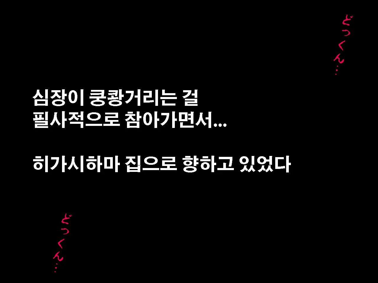 Saimin Uwaki Kenkyuubu Dainiwa | 최면 바람기 연구회 제2화